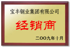 武夷山宝丰经销商